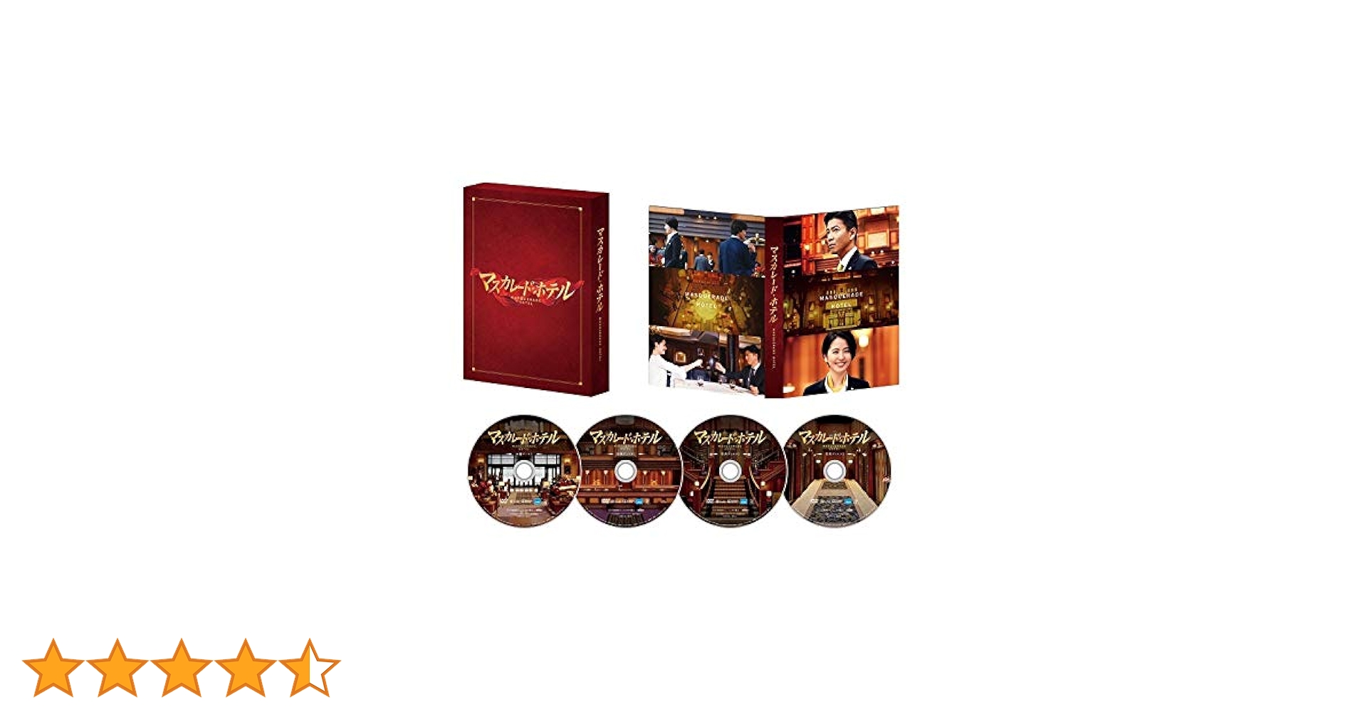 新品未開封　マスカレード・ホテル 豪華版DVDBOX 特典付 Amazon.co.jp: マスカレード・ホテル DVD豪華版(4枚組) : 木村